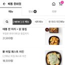 배통치킨중화점