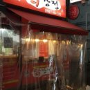 큰집닭강정 - 여주시 여흥로109번길 5 | 큰집닭강정