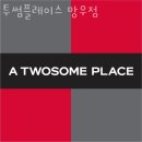 투썸플레이스 망우점 이미지