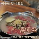 [세종] 할미입맛 여기모여라, 당미소