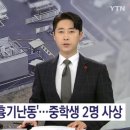 일본서 &#39;묻지마 흉기난동&#39; 중학생 2명 사상 이미지