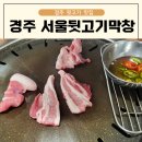 서울뒷고기.막창 이미지