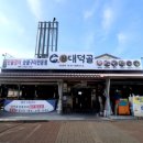 원대덕골민물장어 이미지