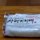 기정떡 식품명인 구경숙명인 사평기정떡 후기에요.