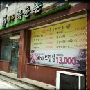 제주흑돈촌 - 부산진구 중앙번영로20번길 19 | 제주흑돈촌