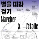 에꼴데보자르