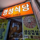 명성삼겹살