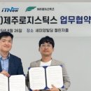 주식회사 제주로지스틱스