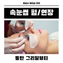 그리달뷰티