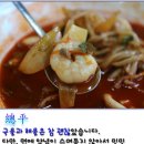 [조치원][통오징어짬뽕*차이나타운]조치원에 완성도 높은 짬뽕집이 생겼네요~ 이미지