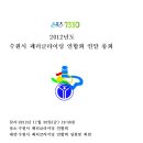 2012년 수원시 패러글랑이딩연합회 연말총회 개최안내 이미지
