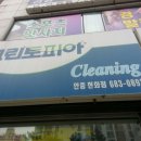 안중세탁소