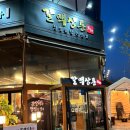 당진 수청동, 신터미널 근처 소고기 맛집 갈맥상통 내돈내산 후기