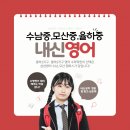 수남초등학교 | 율하1지구.율하2지구 영어학원 추천👑수남중.모산중.율하중 영어학원 비교 전 꼭 보세요!