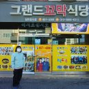 그랜드식당 이미지