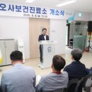 오사보건진료소 이미지