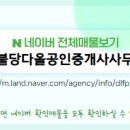 다올 공인중개사사무소 이미지