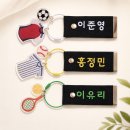 제이스포츠 - 순천시 이수로 85 | 골프 좋아하는 사람에게 센스 있는 선물, 스포츠 키링 네임택 주문 제작 후기#제이앤플로라