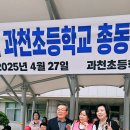 과천초등학교 이미지