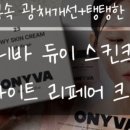 오니바 이미지