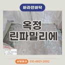 [옥정]유튜브 동영상 제작 | 양주 아파트 마루철거부터 새 마루 시공까지 / 바닥 리모델링 -옥정 린파밀리에-