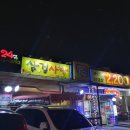 삼겹사랑인동점 이미지