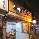 서씨네해장국 이미지