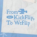 조아교통노동조합 | 2026 KickFlip FAN-CON 〈From KickFlip, To WeFlip〉 in 서울_26.01.17 첫밤공 후기❄️