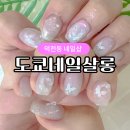나비살롱 | 덕천동네일 잘하는 곳 도쿄네일살롱