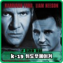 보스메이커 | k-19 위도우메이커 정보 출연진 관람평 전쟁 재난 영화 후기