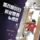 [웰컴탑북 정리] 2025년 4월 2주차 금요일
