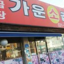 가운소곱창 이미지
