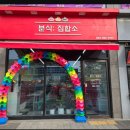 분식집합소 네이버블로그