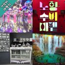 백조미디어 | 제주 실내 여행지 추천- 노형수퍼마켙 미디어아트 입장료·투어패스 정보