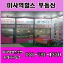 미사역힐스공인중개사사무소 이미지