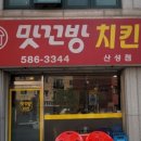 맛꼬방치킨 - 남원시 농고길 11 | 맛꼬방치킨
