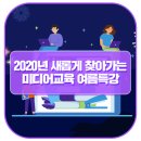 1인미디어제작기초 이미지