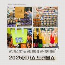 (주)공간트래블 | 2025 일산 메가쇼,트래블쇼,팔도밥상 고양 킨텍스 / 내돈내산 후기 / 역대급 방문자