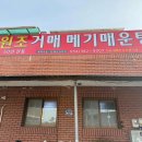 산정논메기매운탕식당 이미지