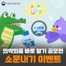 바로알기’대국민슬로건공모전소문내기이벤트🎉2026세계예방접종주간행사후기 / 국립한글박물관5월호소식지