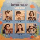 샛별다방 - 봉화군 의양로 46-1 | [240217] 홀연했던 사나이, B급 감성의 유머 코드 가득한 깔깔극