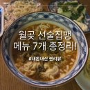 선술집맹 | [월곶맛집추천] 선술집맹, 2명이서 안주총정리! 거의 이거보면 다 있습니다^^ㅎㅎ