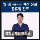 경희김세윤한의원 네이버블로그