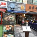 이자카야우규잠실새내역점 이미지