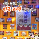 만발 | 서울 혜화 연극 라면 남녀노소 웃음만발 관람 후기