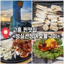 성실산장어숯불구이 이미지