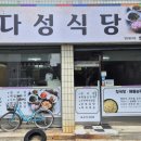 다성식당 | 청주 봉명동 예술의전당 집밥 맛집 다성식당