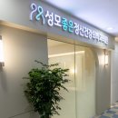 성모좋은정신건강의학과의원 이미지