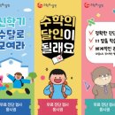 수학의달인 이미지