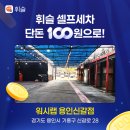 워시랩셀프세차타운 이미지